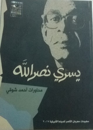 يسري نصر الله