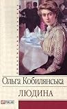 Людина by Olha Kobylianska Людина by Olha Kobylianska
