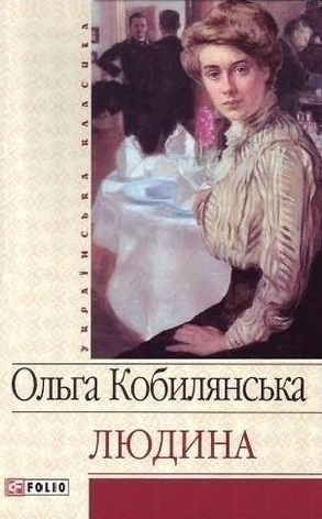 Людина (Hardcover)