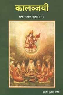 Kalanjayi (Paperback)