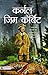 Colonel Jim Corbett (Hindi)