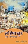 Mahishasur, Ek Ja...