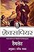 हैमलेट by William Shakespeare