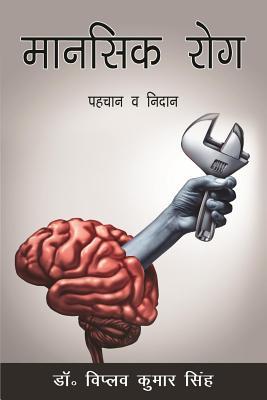Mansik Rog: Pahchan Aur Nidaan