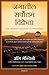 The Greatest Salesman in the World (Marathi) by Og Mandino