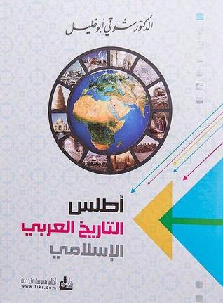 أطلس التاريخ العربي الإسلامي
