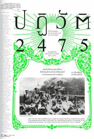 ปฏิวัติ 2475 (Paperback)