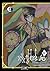 xxxHOLiC Rei, Vol. 4