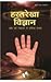 Hasth Rekha Vigyan (Hindi Edition)