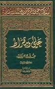 الإمام علي صوت العدالة الإنسانیة - المجلد الثالث: علي وسقراط
