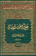الإمام علي صوت العدالة الانسانیة - المجلد الاول: علي وحقوق الإنسان