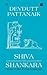 Shiva to Shankara by Devdutt Pattanaik