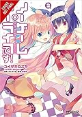 No Game No Life, Please!, Vol. 2