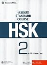 HSK Standard Cour...