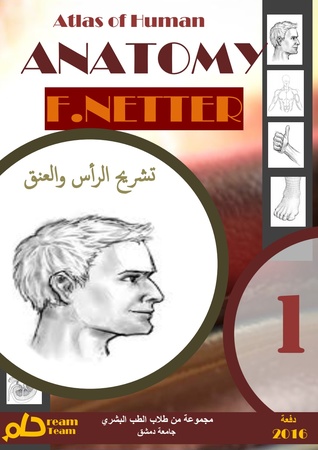 أطلس تشريح الإنسان - تشريح الرأس والعنق