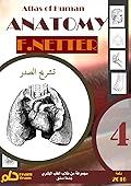 أطلس تشريح الإنسان - تشريح الصدر