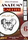 أطلس تشريح الإنسا...