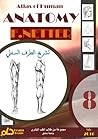 أطلس تشريح الإنسا...