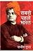 Sabse Pehele Bharat (Hindi ...