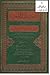 جهود علماء المغرب في الدفاع عن عقيدة أهل السنة