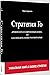 Стратегия Го. Древняя игра ...