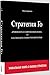 Стратегия Го. Древняя игра и современный бизнес, или Как побе... by Павел Авраамов