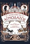 Κάτω από το Αγριόδασος by Colin Meloy