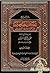 شرح رياض الصالحين من كلام سيد المرسلين، المجلد الرابع
