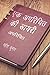Ek Aparichit Ki Diary  by Mahesh Kumar