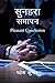 Sunhara Samapan  by Mahesh Kumar