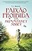 Paixão Proibida em Summerset Abbey (Summerset Abbey, #2)