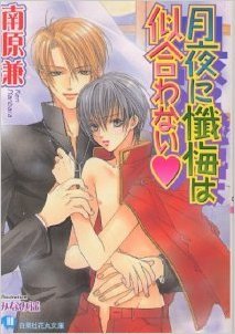 月夜に懺悔は似合わない♥