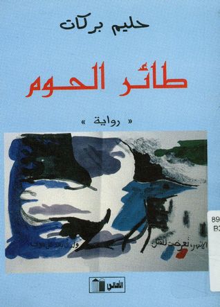 طائر الحوم (Paperback)