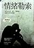 情緒勒索：那些在伴侶、親子、職場間，最讓人窒息的相處 by 周慕姿