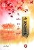 หญิงสาวเฝ้าสุสาน เล่ม 2 by ทะเลจันทร์