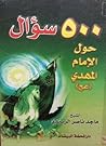 500 سؤال حول الإم...