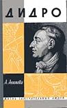 Дидро