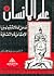 علم الانسان- مدخل  إلى الانثروبولوجيا الاجتماعية والثقافية