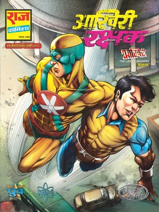 Akhiri Rakshak (The Last Survivors Series, #1)