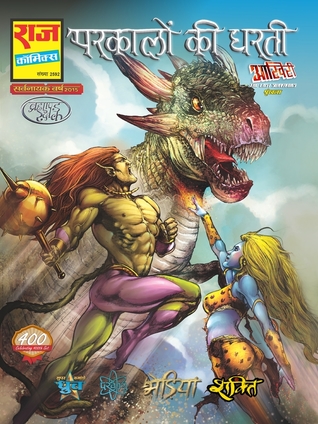 Parkalon Ki Dharti (The Last Survivors Series, #2)