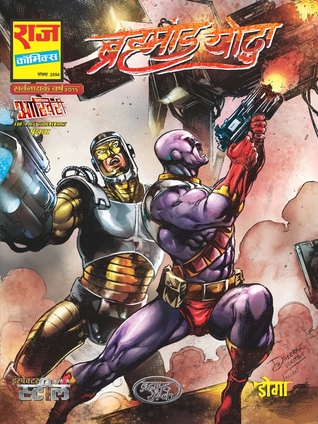 Brahmand Yoddha (The Last Survivors Series, #3)