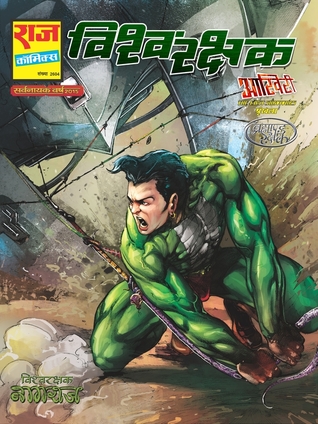 Vishv Rakshak (The Last Survivors Series, #4)