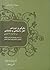 معرفی و بررسی آثار داستانی و نمایشی از ۱۲۵۰ تا ۱۳۰۰ شمسی