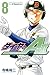 ダイヤのA act2 8 [Daiya no A Act II 8] (Ace of the Diamond Act II, #8)