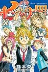 七つの大罪 27 [Nanatsu...
