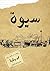 سيوة