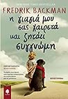 Η γιαγιά μου σας ...