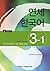 Yonsei Korean 3-1