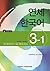 Yonsei Korean 3-1 by Korean Language Institute Y...