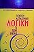 Елементи математичної логік...